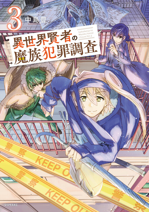 Cover of Isekai Kenja no Mazoku Hanzai Chousa