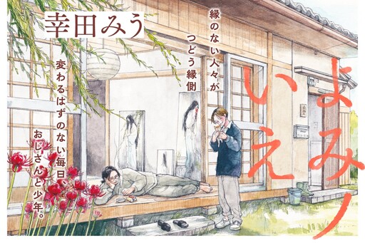 Cover of The Reading House
