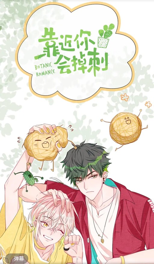 Cover of Botanic Romance