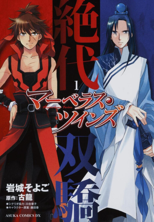 Cover of Marvelous Twins
