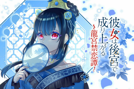 Cover of Kanojo wa Koukyuu de Nariagaru - Ryuuguu Kinrentan