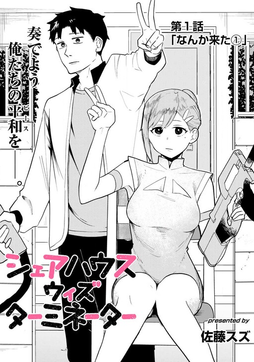 Cover of Terminator Sharehouse