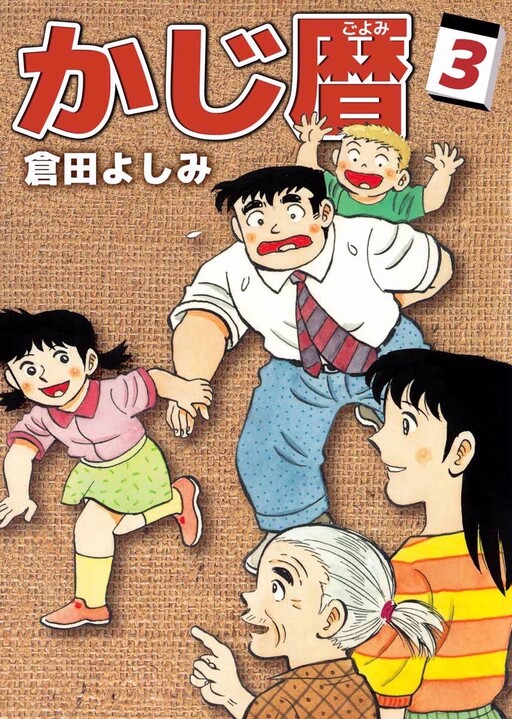 Cover of Kaji Calendar