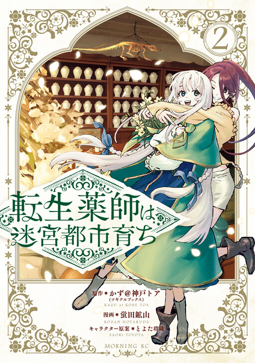 Cover of The Reincarnated Apothecary was Raised in the Labyrinth City