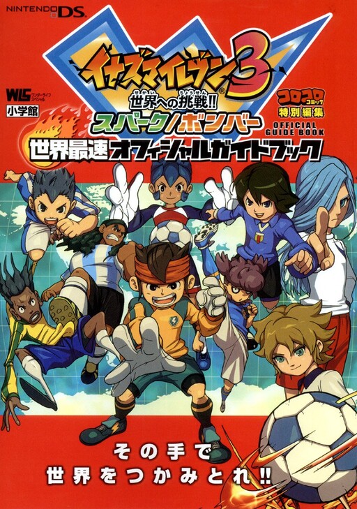 Cover of Start!! Inazuma Eleven 3!