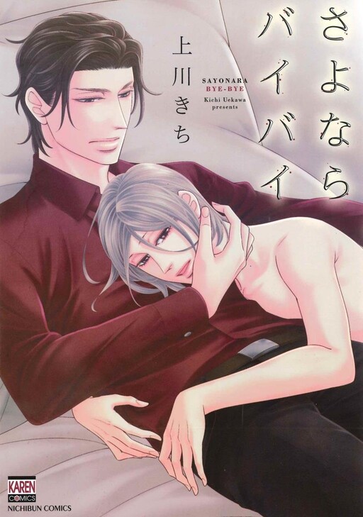 Cover of Sayonara Bye Bye