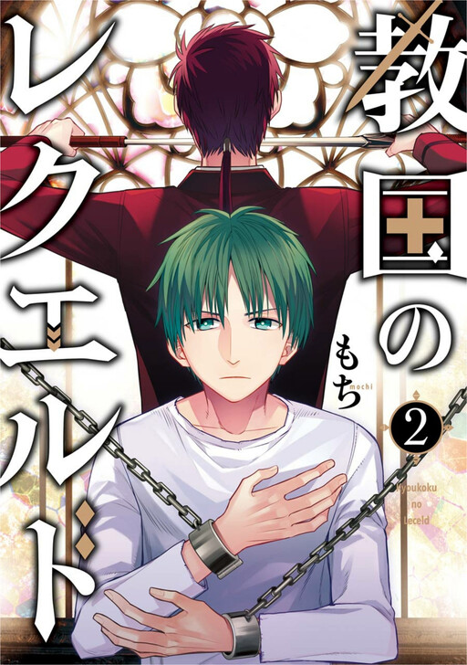 Cover of Kyoukoku no Recuerdo