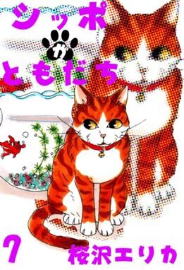 Cover of My Tail is my Friend