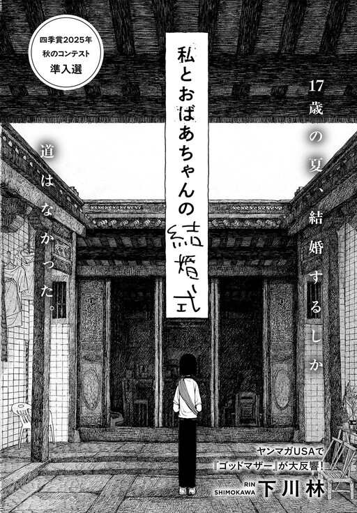 Cover of Me And My Grandma's Wedding Ceremony