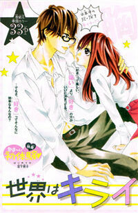 Cover of Sekai wa Kirai de Afureteiru