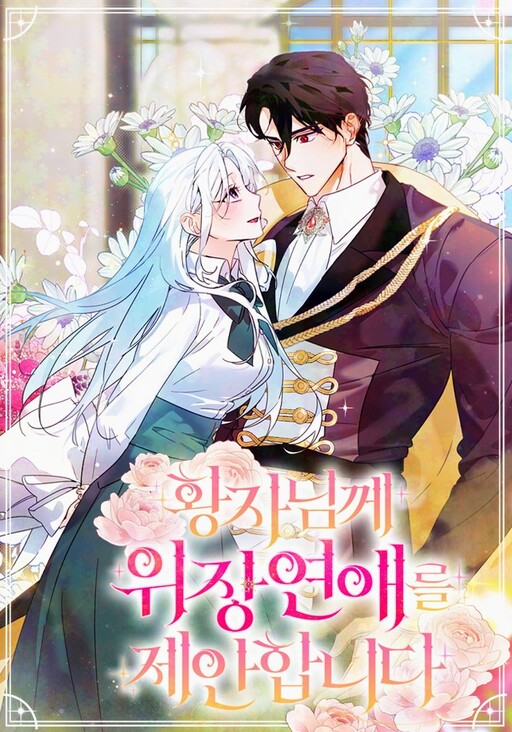 Cover of Will You Marry Me Under Contract, Your Highness?