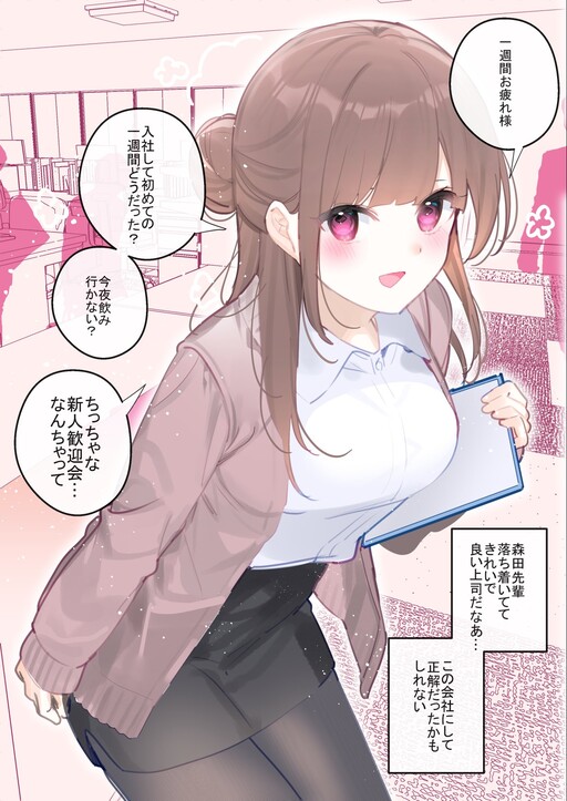 Cover of Shinsotsu de Haitta Kaisha no Joushi ga Omotteita no to Chigau
