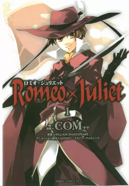 Cover of Romeo×Juliet ロミオ×ジュリエット