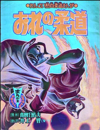Cover of My Judo