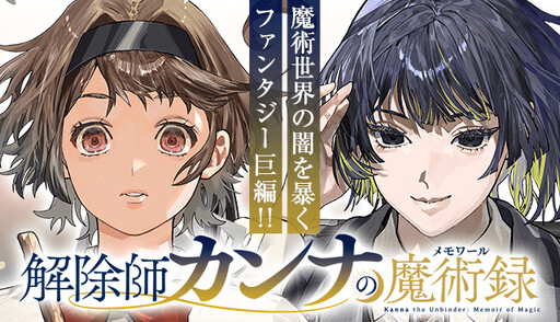 Cover of Kanna the Unbinder: Memoir of Magic