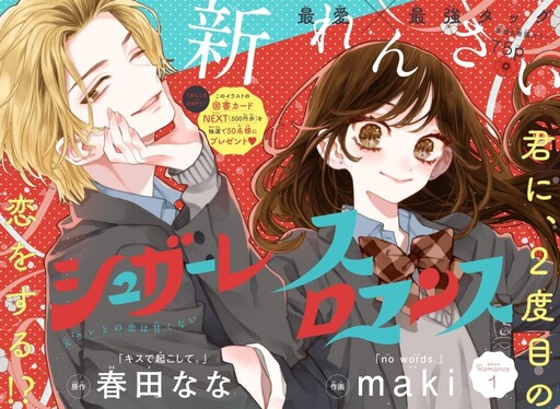 Cover of シュガーレスロマンス