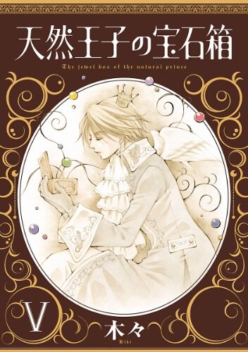 Cover of The Jewel Box of the Natural Prince