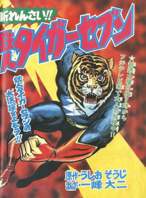 Cover of Iron Man Tiger Seven