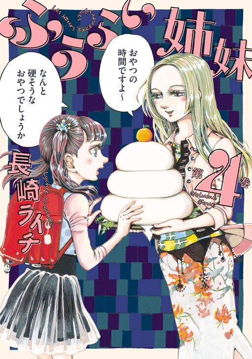 Cover of Fuurai Shimai