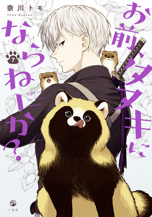 Cover of Omae, Tanuki ni Naranee ka?
