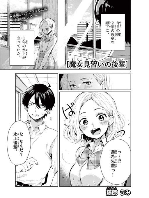 Cover of Majo Minarai no Kouhai