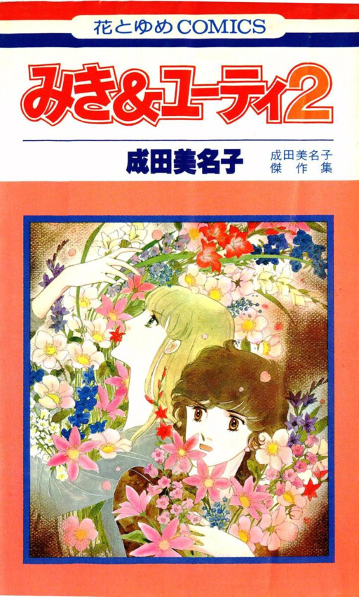 Cover of Miki and Utty