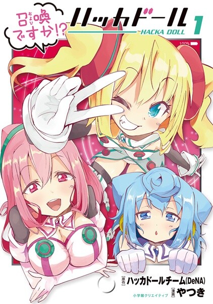 Cover of Oyobi desu ka!? Hacka Doll