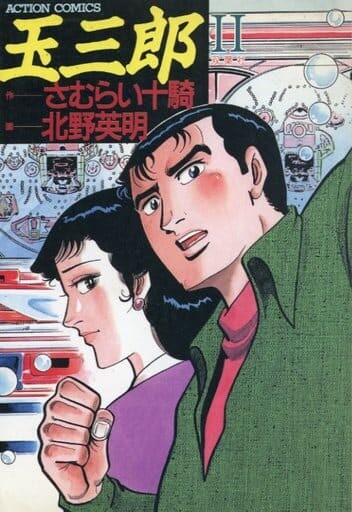 Cover of Tamasaburou