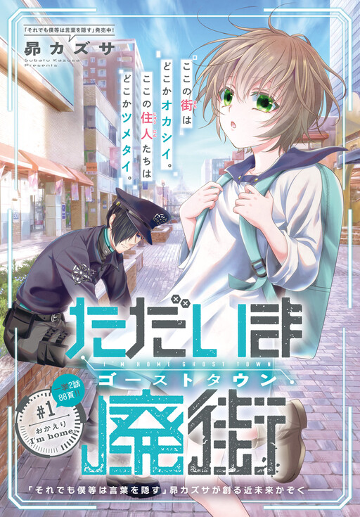 Cover of Tadaima Ghost Town