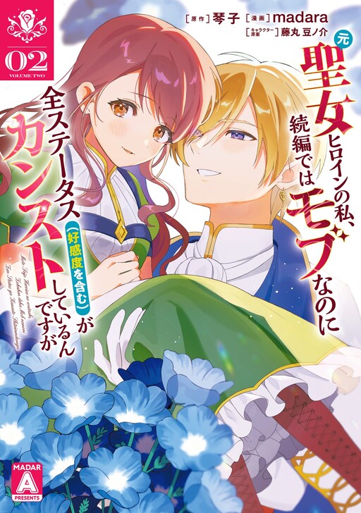 Cover of Moto Seijo Heroine no Watashi, Zokuhen de wa Mob nano ni Zen Status (Koukando wo Fukumu) ga Kansuto Shiteirundesu ga