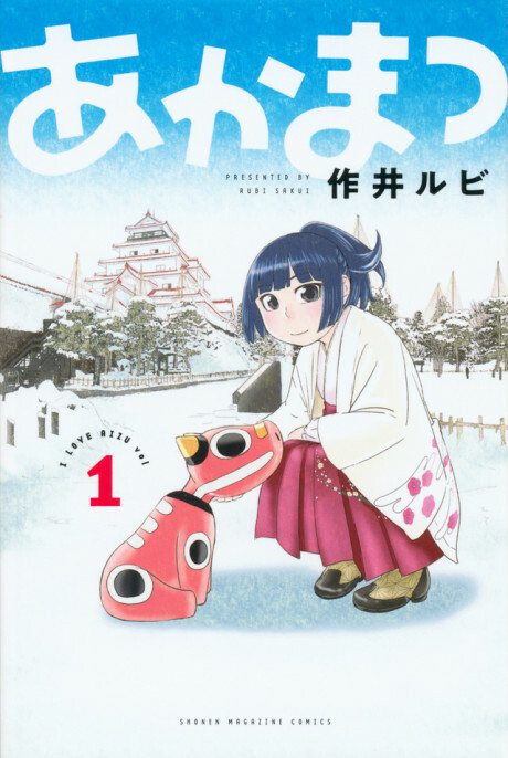 Cover of Akamatsu