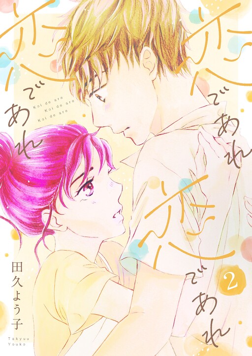 Cover of Koi de are, Koi de are, Koi de are