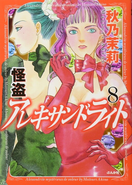 Cover of Phantom Thief Alexandrite