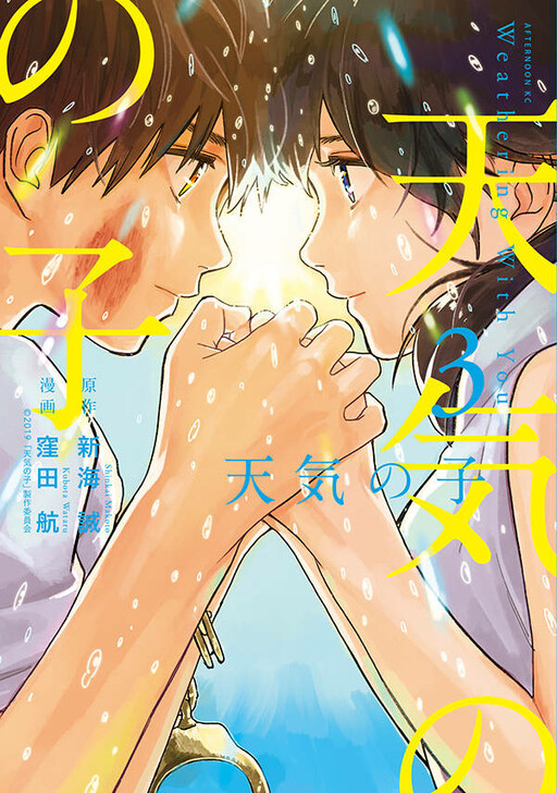 Cover of Tenki no Ko