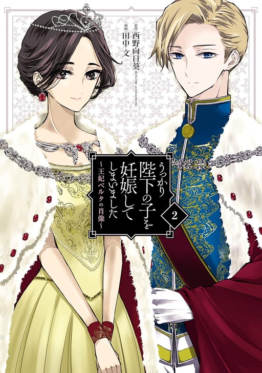 Cover of I Got Pregnant With His Majesty's Child: A Biography of Queen Berta