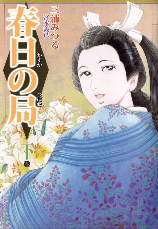 Cover of Kasuga Station