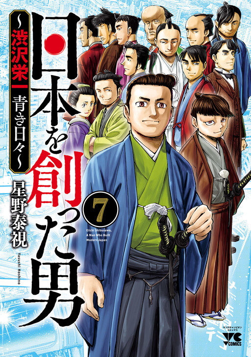 Cover of Eiichi Shibusawa, A Man Who Built Modern Japan