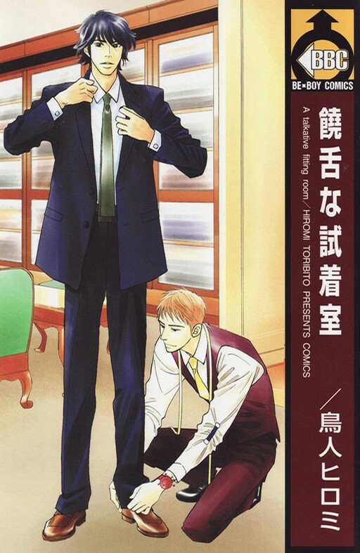 Cover of Jouzetsu na Shichakushitsu