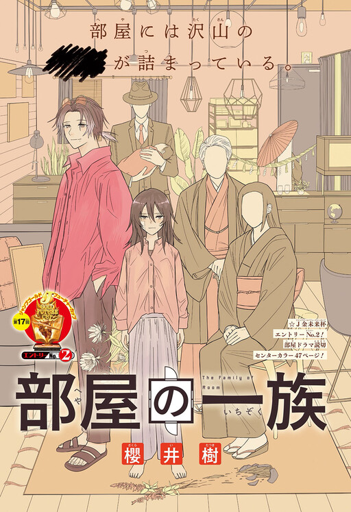 Cover of Heya no Ichizoku
