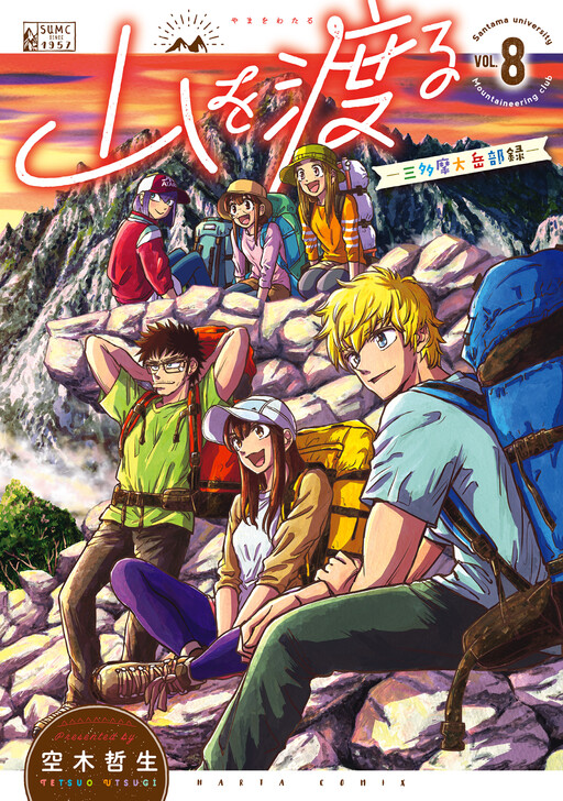 Cover of Cross the Mountains, Yama wo Wataru - Santamadai Gakuburoku