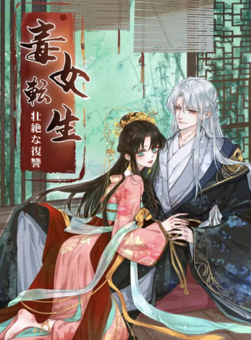 Cover of Poisonous Phoenix