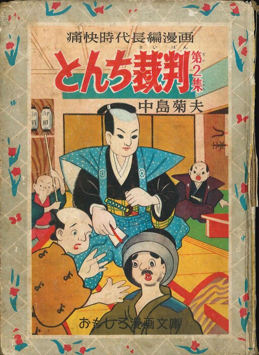 Cover of Tonchi Trial
