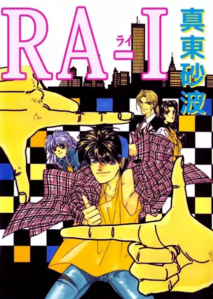 Cover of ライ
