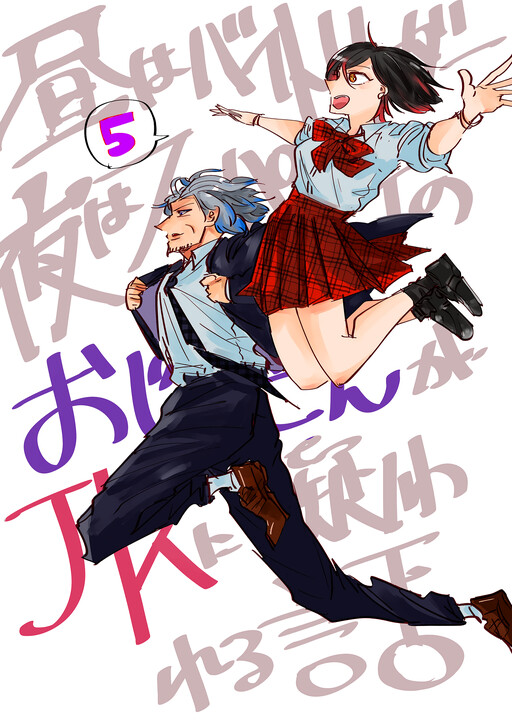 Cover of A Story About a Part-Time Leader During the Day and Spy at Night, Suspected by a JK