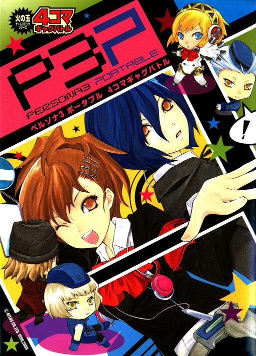 Cover of Persona 3 Portable 4Koma Gag Battle