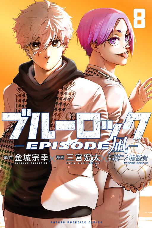 Cover of ブルーロック-EPISODE 凪-