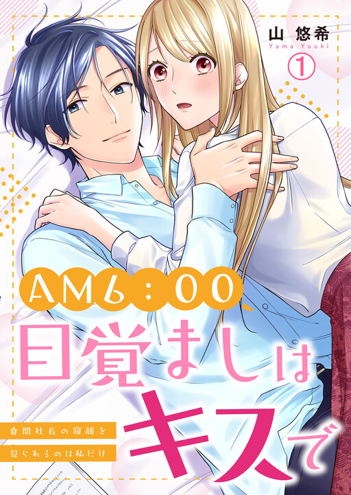 Cover of 6:00AM, Wake Up With a Kiss