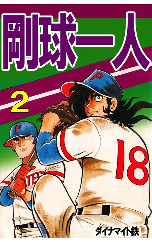Cover of Hard Ball Alone