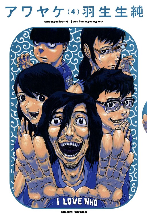 Cover of Awayake