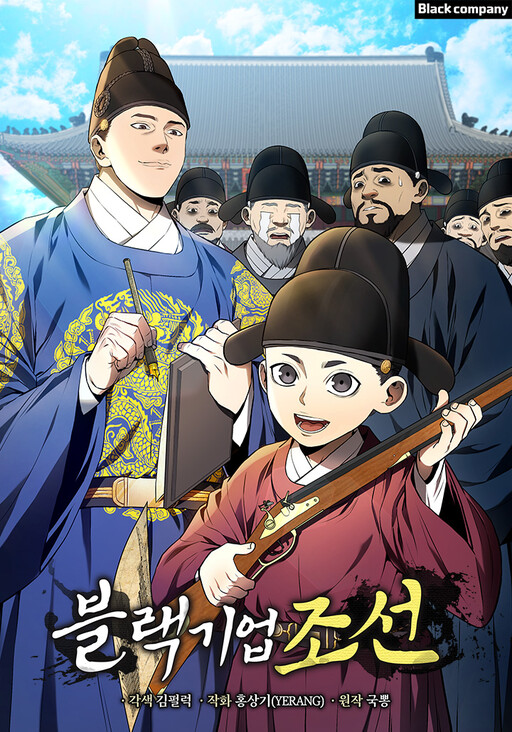 Cover of Black Corporation: Joseon